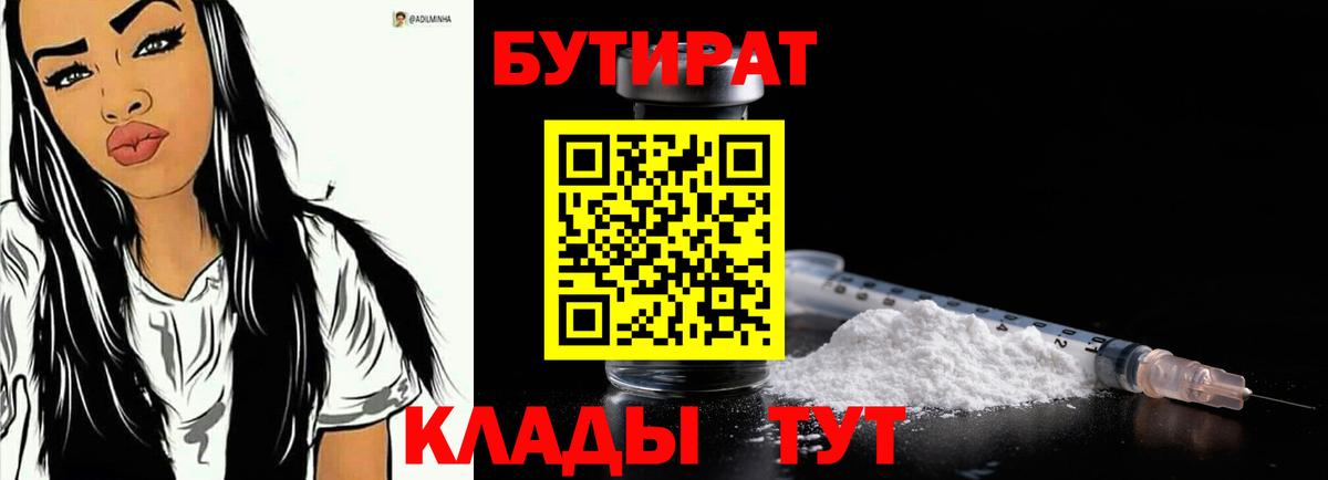 Бутират Butirat Осинники