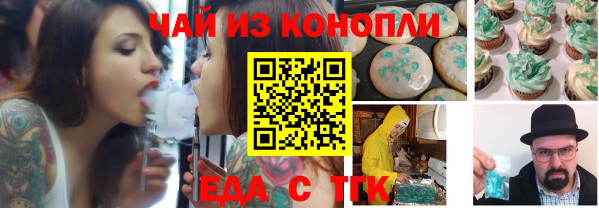 Cannafood марихуана Осинники