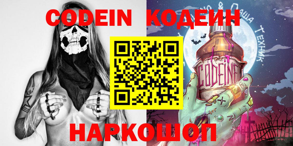 Осинники  Кодеиновый сироп Lean напиток Lean (лин)  Вход с VPN 