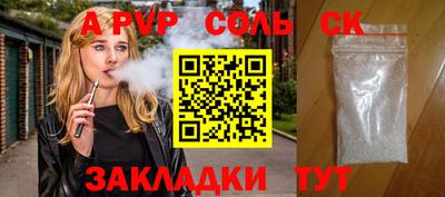 соль ск Севастополь