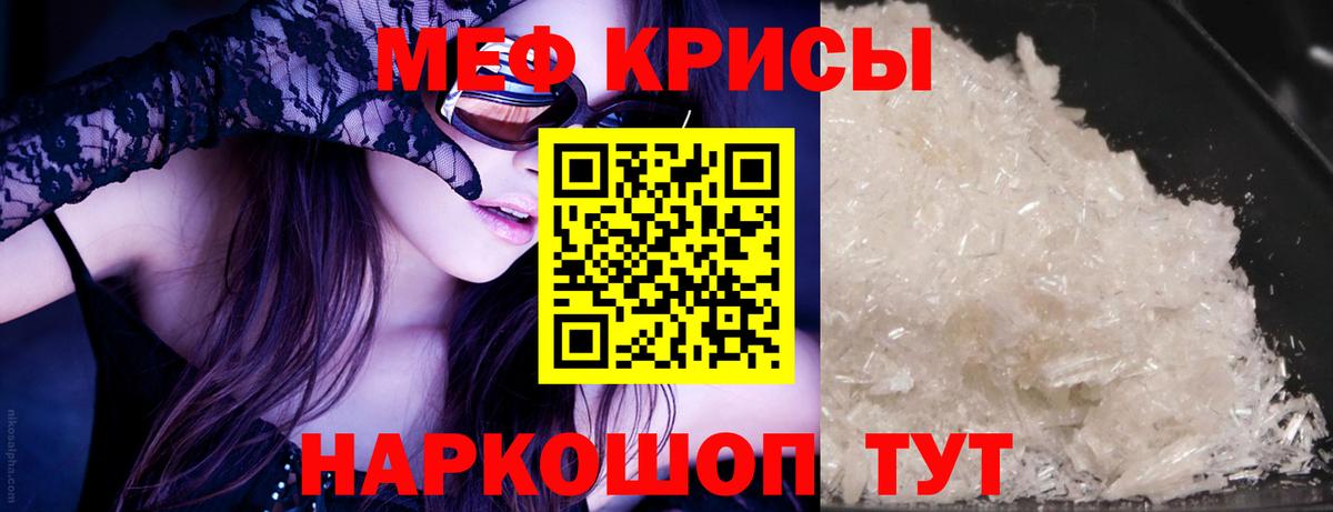 Меф мяу мяу Осинники